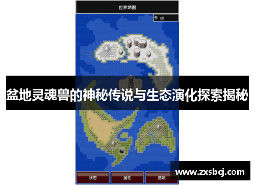 盆地灵魂兽的神秘传说与生态演化探索揭秘