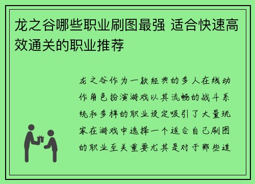 龙之谷哪些职业刷图最强 适合快速高效通关的职业推荐