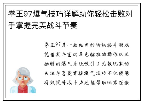 拳王97爆气技巧详解助你轻松击败对手掌握完美战斗节奏