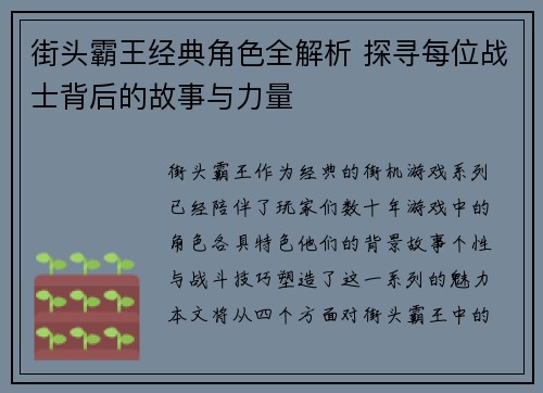 街头霸王经典角色全解析 探寻每位战士背后的故事与力量