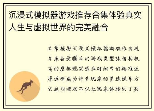 沉浸式模拟器游戏推荐合集体验真实人生与虚拟世界的完美融合