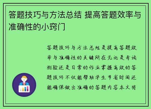 答题技巧与方法总结 提高答题效率与准确性的小窍门