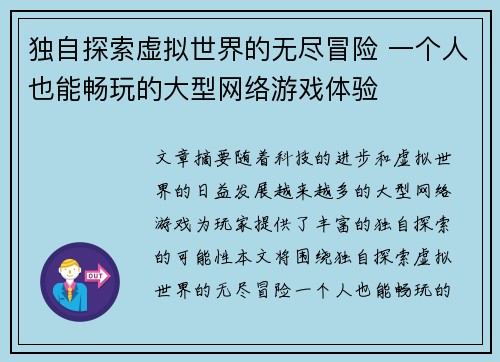 独自探索虚拟世界的无尽冒险 一个人也能畅玩的大型网络游戏体验