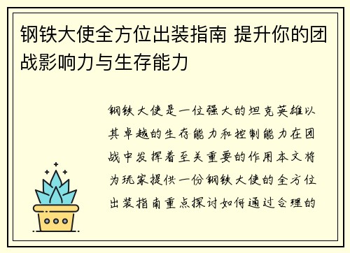 钢铁大使全方位出装指南 提升你的团战影响力与生存能力