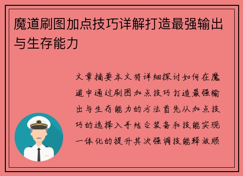 魔道刷图加点技巧详解打造最强输出与生存能力
