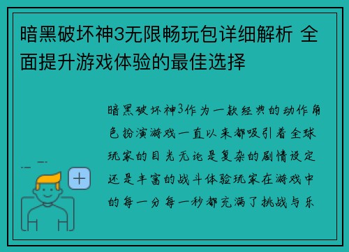 暗黑破坏神3无限畅玩包详细解析 全面提升游戏体验的最佳选择