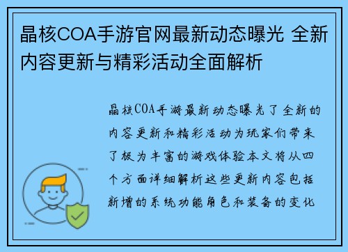 晶核COA手游官网最新动态曝光 全新内容更新与精彩活动全面解析