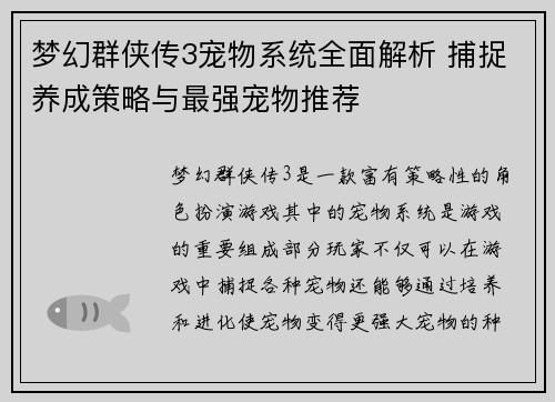 梦幻群侠传3宠物系统全面解析 捕捉养成策略与最强宠物推荐