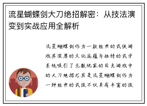 流星蝴蝶剑大刀绝招解密：从技法演变到实战应用全解析