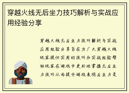 穿越火线无后坐力技巧解析与实战应用经验分享
