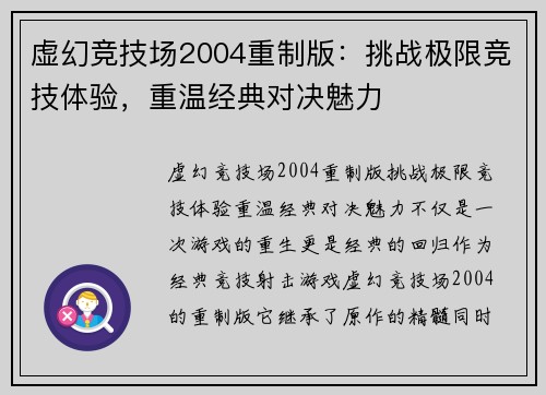 虚幻竞技场2004重制版：挑战极限竞技体验，重温经典对决魅力