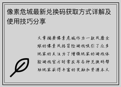 像素危城最新兑换码获取方式详解及使用技巧分享