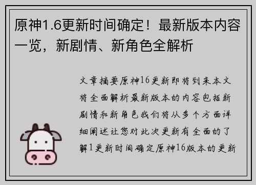 原神1.6更新时间确定!最新版本内容一览,新剧情、新角色全解析 原神1.6更新时间确定!最新版本内容一览,新剧情、新角色全解析