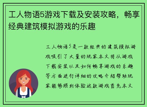 工人物语5游戏下载及安装攻略，畅享经典建筑模拟游戏的乐趣